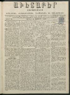 Աւետաբեր, 1879, հատոր 32, թիւ 42 (Հոկտեմբեր 21)