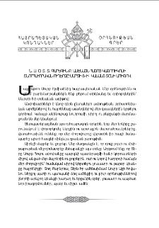 Ն.Ս.Օ.Տ.Տ. Գարեգին Բ. Ամենայն Հայոց Կաթողիկոսի խօսքը «Հայկական լեռնաշխարհի եւ դրա հարակից տարածքների ժողովուրդների քրիստոնէական պատմական-մշակութային ժառանգութիւնը» խորագրով համաժողովին