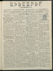 Աւետաբեր, 1879, հատոր 32, թիւ 44 (Նոյեմբեր 4)