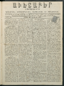 Աւետաբեր, 1879, հատոր 32, թիւ 47 (Նոյեմբեր 25)
