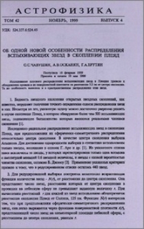 Об одной новой особенности распределения вспыхивающих звезд в скоплении Плеяд