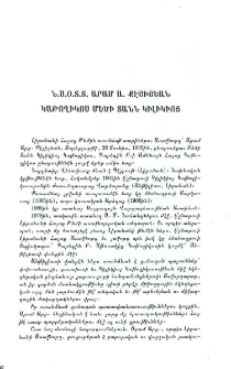 Ն․ Ս․ Օ․ Տ․ Տ․ Արամ Ա․ Քէշիշեան Կաթողիկոս Մեծի Տանն Կիլիկիոյ