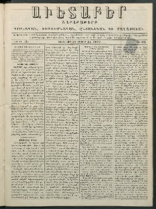 Աւետաբեր, 1879, հատոր 32, թիւ 46 (Նոյեմբեր 26)