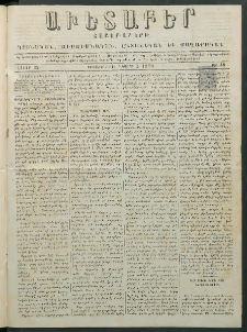 Աւետաբեր, 1879, հատոր 32, թիւ 48 (Դեկտեմբեր 2)