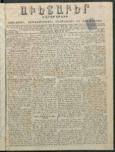 Աւետաբեր, 1879, հատոր 32, թիւ 49 (Դեկտեմբեր 9)