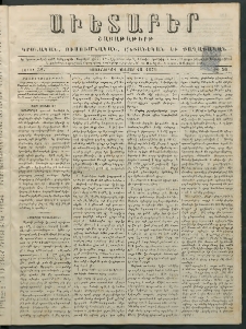 Աւետաբեր, 1879, հատոր 32, թիւ 50 (Դեկտեմբեր 16)