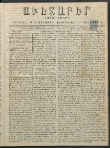 Աւետաբեր, 1879, հատոր 32, թիւ 51 (Դեկտեմբեր 23)