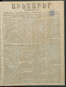 Աւետաբեր, 1879, հատոր 32, թիւ 52 (Դեկտեմբեր 30)