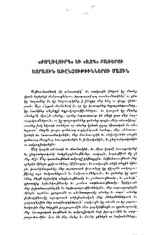«Ժողովուրդ» եւ «Ազգ» բառերու Եզրային առընչութիւններու մասին