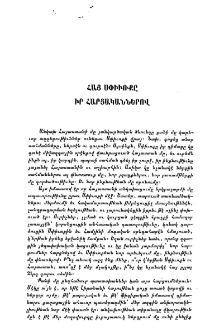 Հայ սփիւռքը իր հարցականներով