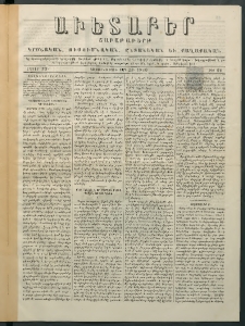 Աւետաբեր, 1880, հատոր 33, թիւ 12 (Մարտ 23)