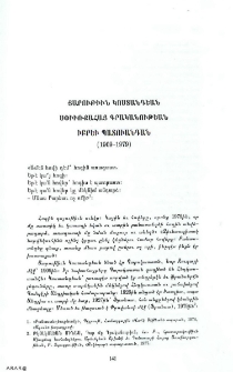 Յարութիւն Կոստանդեան Սփիւռքահայ գրականութեան իբրեւ պատուանդան (1909-1979)