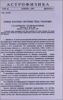 Новые кратные системы типа Трапеции