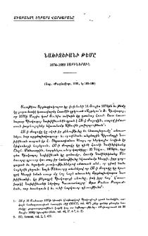 Նախիջեւանի թեմը