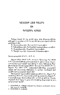 Կանայք հայ գահին ու դրամին վրայ