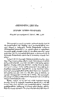 «Ծագումով հայ են» հեղինակ՝ Արծուի Բախչինեան