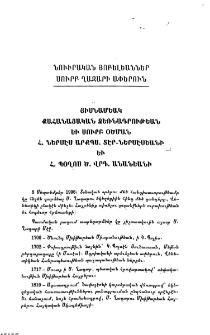 Յոբելեանի առիթով շնորհաւորական գիրեր