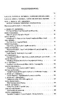 Բովանդակութիւն