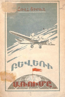 Բևեռի առումը