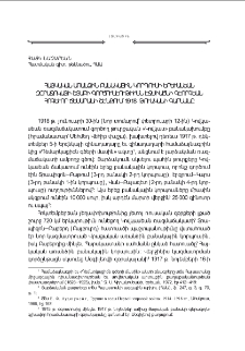 Հայկական առանձին բանակային կորպուսի Երեւանեան զօրաջոկատի շտաբի գործունէութիւնն Էջմիածնի Գէորգեան հոգեւոր ճեմարանի շէնքում 1918 թուականի գարնանը