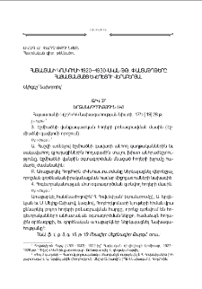 Հայաստանի կոմկուսի 1920—1930-ական թթ. փաստաթղթերը Հայաստանյայց Եկեղեցու վերաբերյալ