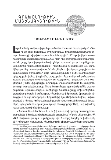 Նոտագրված հարսանեկան երգեր