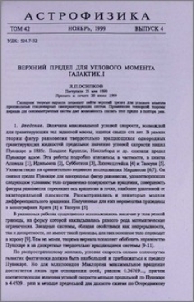 Верхний предел для углового момента галактик. I