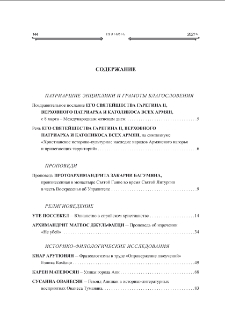 Բովանդակութիւն; Содержание; Contents