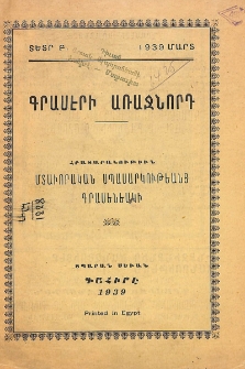 Գրասէրի առաջնորդ, Բ