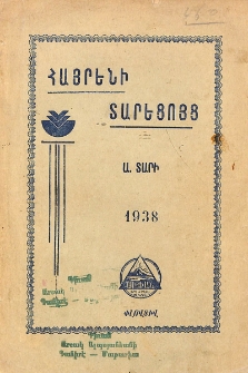 Հայրենի տարեցոյց, Ա