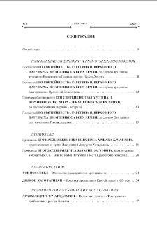 Բովանդակութիւն, Содержание; Contents