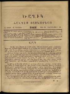 Ծաղիկ, 1861, Ա տարի, Ա շրջան, թիւ 18 (Դեկտեմբեր 20)