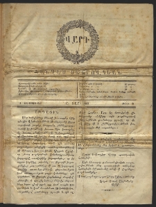 Վարդ, 1862, Ա տարի, թիւ 8 (1 Փետրուար)
