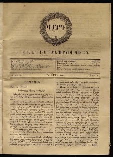 Վարդ, 1862, Ա տարի, թիւ 9 (1 Մարտ)