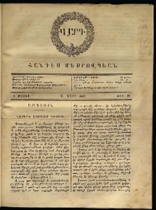Վարդ, 1862, Ա տարի, թիւ 11 (1 Մայիս)