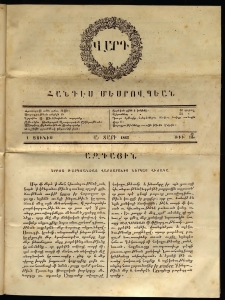 Վարդ, 1862, Ա տարի, թիւ 12 (1 Յունիս)