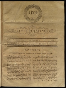 Վարդ, 1862, Շրջան Բ, թիւ 1 (1 Յուլիս)