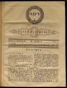 Վարդ, 1862, Շրջան Բ, թիւ 2 (15 Յուլիս)