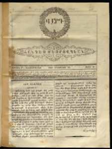 Վարդ, 1862, Շրջան Բ, թիւ 4 (15 Օգոստոս)