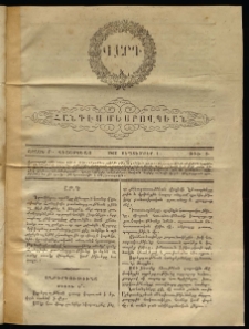 Վարդ, 1862, Շրջան Բ, թիւ 5 (15 Օգոստոս)