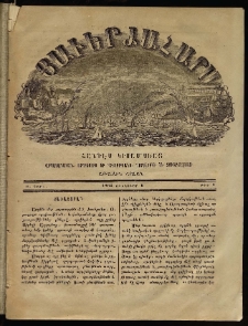 Յաւերժահարս, 1862, Ա տարի, թիւ 1 (Յունուար 1)