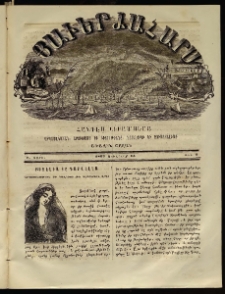 Յաւերժահարս, 1862, Ա տարի, թիւ 2 (Յունուար 15)