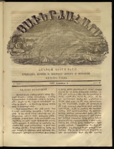 Յաւերժահարս, 1862, Ա տարի, թիւ 3 (Փետրուար 1)