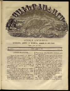 Յաւերժահարս, 1862, Ա տարի, թիւ 4 (Փետրուար 15)