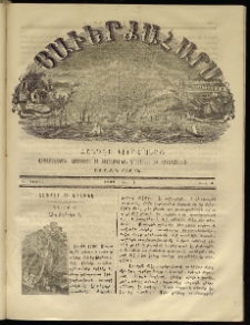 Յաւերժահարս, 1862, Ա տարի, թիւ 5 (Մարտ 1)
