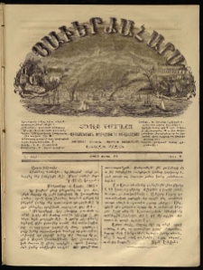 Յաւերժահարս, 1862, Ա տարի, թիւ 8 (Ապրիլ 15)