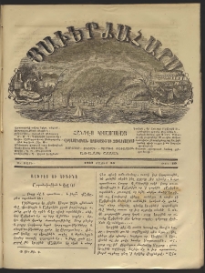 Յաւերժահարս, 1862, Ա տարի, թիւ 10 (Մայիս 15)