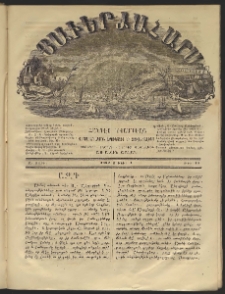 Յաւերժահարս, 1862, Ա տարի, թիւ 11 (Յունիս 1)