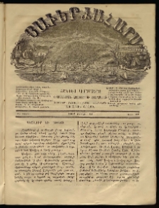 Յաւերժահարս, 1862, Ա տարի, թիւ 12 (Յունիս 15)