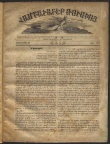 Համբաւաբեր Ռուսիոյ, 1861, Հ.1 (Օգոստոսի 10)